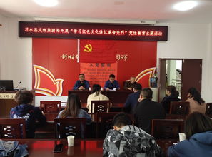 习水县文体旅游局开展 学习红色文化追忆革命先烈 主题党性教育系列活动